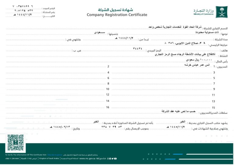 السجل التجاري (1)-2