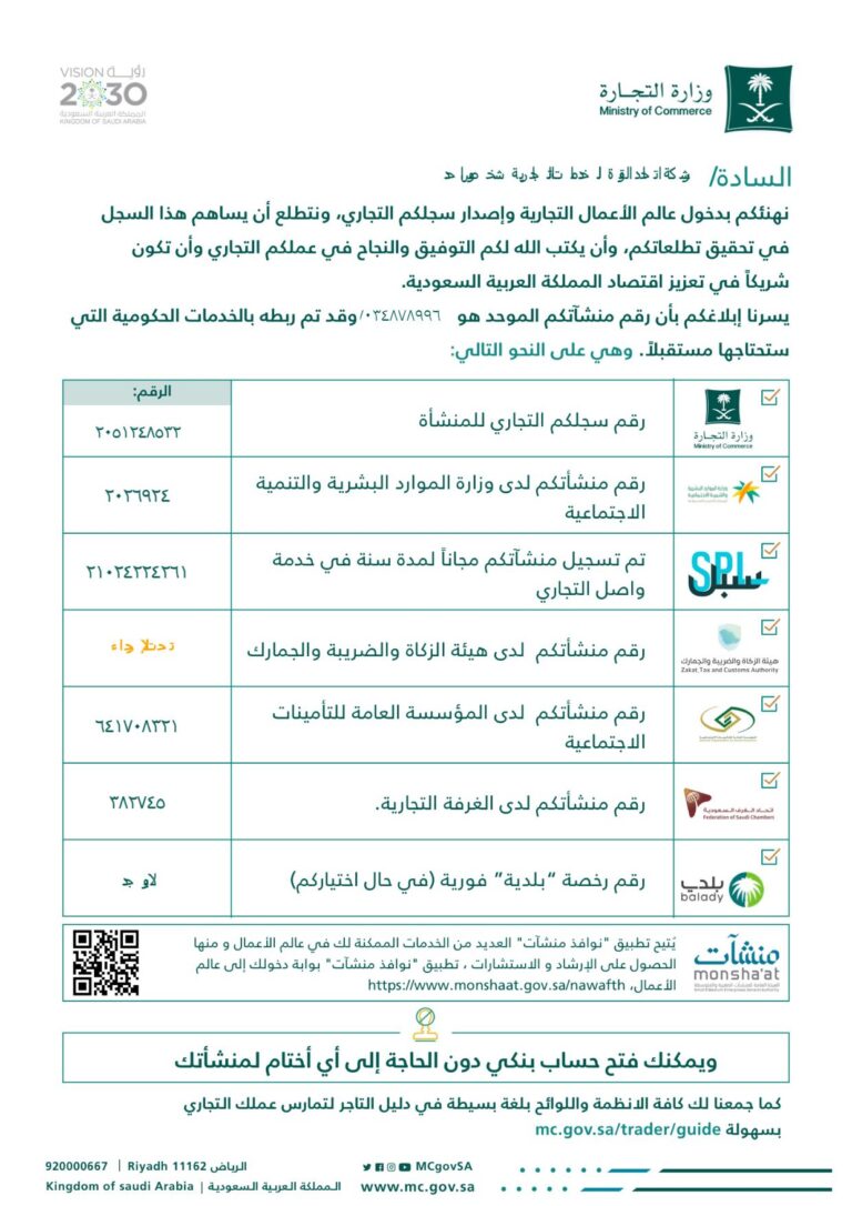 السجل التجاري (1)-3